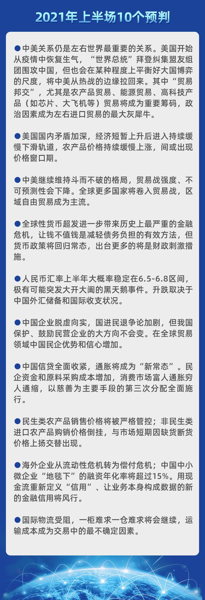 【新年献策】168体育看破不说破的2021年进口食品贸易上半场10个预判(图1)