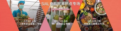 开展在即 SIAL国际食品展（深圳）打造世界级食品贸易平台(图2)