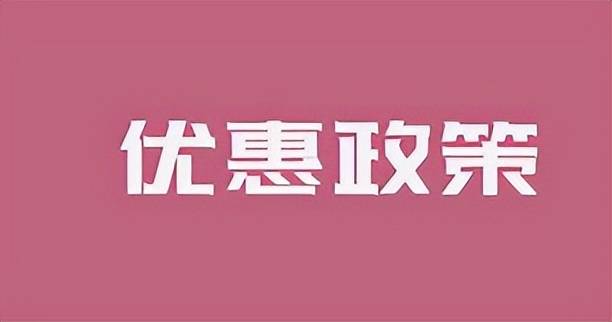 机械贸易公司税负压力大进项不足该如何来筹划降低税负压力呢？(图3)