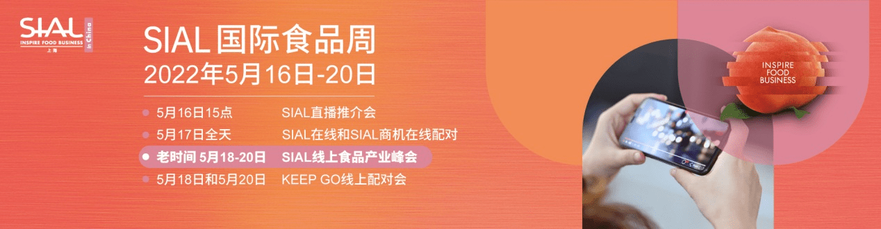 食品展会网：SIAL国际食品周圆满落幕 构建全球贸易交流新高地(图1)