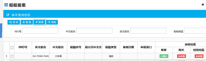 跨境贸易丨运输工具抵离境系统常见问题汇总(图2)