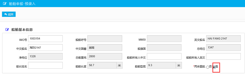 跨境贸易丨运输工具抵离境系统常见问题汇总(图6)