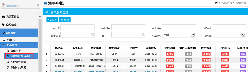 跨境贸易丨运输工具抵离境系统常见问题汇总(图7)