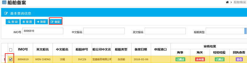 跨境贸易丨运输工具抵离境系统常见问题汇总(图10)