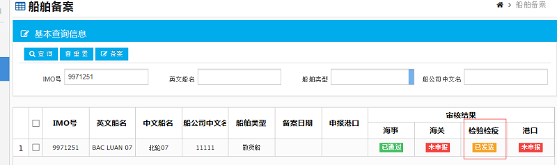 跨境贸易丨运输工具抵离境系统常见问题汇总(图15)