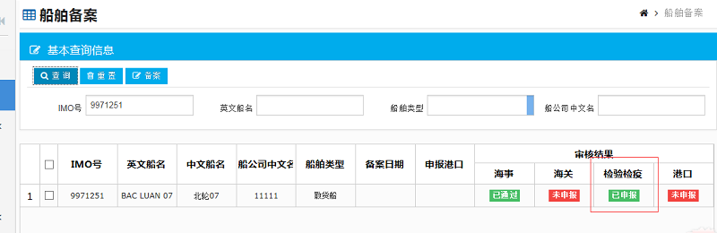 跨境贸易丨运输工具抵离境系统常见问题汇总(图16)