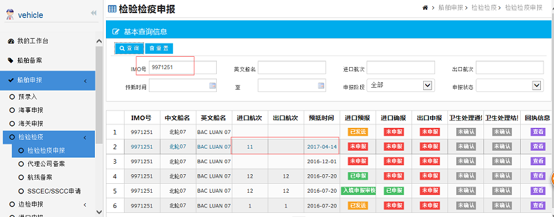 跨境贸易丨运输工具抵离境系统常见问题汇总(图18)