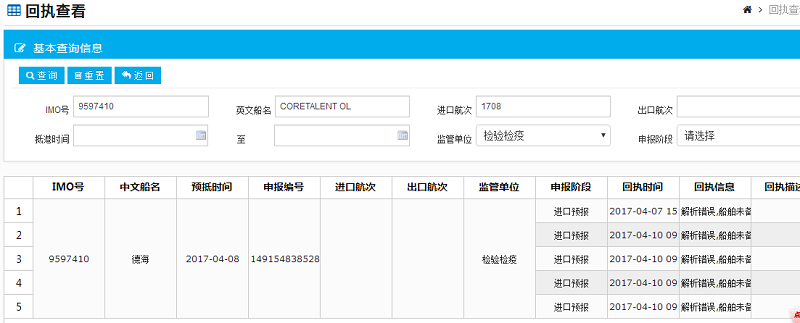 跨境贸易丨运输工具抵离境系统常见问题汇总(图19)