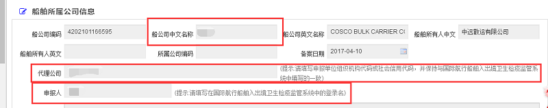 跨境贸易丨运输工具抵离境系统常见问题汇总(图20)