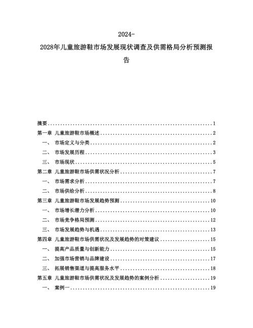 精选]国际贸易中的交通运输概述(图1)